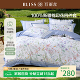 百丽丝水星家纺出品床上四件套纯棉100%全棉床单套件双人被套床单枕套新疆棉套件1.8米床
