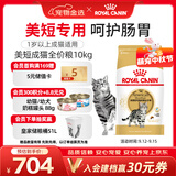 皇家美短成猫粮 ASA31 通用粮 12月以上 10KG