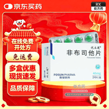 [优立通]非布司他片 40mg*24片 10盒装