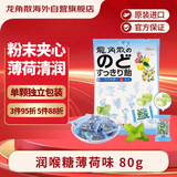 龙角散 夹心草本润喉糖 日本进口零食糖果薄荷味80g/袋礼物送老师主播