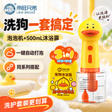 来旺兄弟宠物狗狗洗澡打泡机沐浴露套装一键打泡节省沐浴露浴液