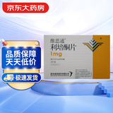 【原研药】维思通 利培酮片 1mg*20片/盒 6盒装