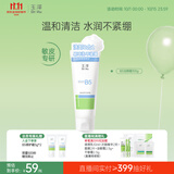 玉泽（Dr.Yu）速安特护洁颜霜100g 氨基酸洗面奶 舒缓泛红保湿补水