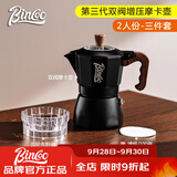 Bincoo双阀摩卡壶第三代煮咖啡壶意式浓缩萃取家用冰美式拿铁咖啡器具 【2人份】黑色3件套-摩卡壶 双阀