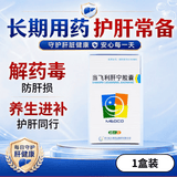 美大康 当飞利肝宁胶囊 0.25g*48粒
