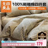无印良品10A抗菌 100%纯棉床上四件套1.5/1.8米床被套200x230cm 全棉床单被罩印花四件套 秘境