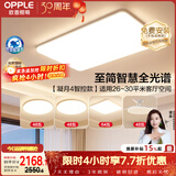欧普照明（OPPLE）全光谱护眼吸顶灯客厅灯智能LED照明灯具简约大气套餐11包安装
