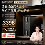 怡口净水（ECOWATER）【水星鲜养0陈水】净水器家用长效RO厨房专用台下直饮反渗透净饮机纤薄机身 水星顶配【等效1400G大流速】ERO188-2