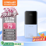 台电（TECLAST）充电宝【3C认证】20000毫安时自带线22.5W双向快充可上飞机大容量移动电源适用小米苹果安卓手机蓝