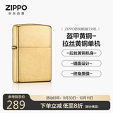 ZIPPO打火机之宝防风煤油 盔甲拉丝黄铜 生日礼物送男友送老公 单机