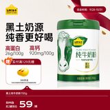 认养一头牛黑土纯牛奶粉700g100%生牛乳 高钙中老年成人奶粉
