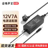 金陵声宝 12V7A电源适配器LED液晶显示器电源线一体机监控打印机摄像头收银机工控机按摩椅录像机84W电源