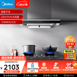 美的（Midea）抽吸排油烟机顶吸欧式 22大吸力 家用油烟机自动清洗 T36+A5-液化气【烟灶套装】