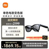 小米AI眼镜 单色电致变色 无屏拍摄 第一视角拍摄+语音通话+AI翻译 舒适佩戴 长续航