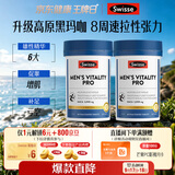 Swisse斯维诗 男士活力雄风片Pro黑玛咖淫羊藿不含牡蛎 提精力 60粒*2瓶