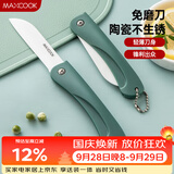 美厨（MAXCOOK）陶瓷刀水果刀 3英寸 可折叠小厨刀宝宝辅食刀 切水果刀具 MCD2243