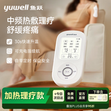 鱼跃理疗仪中频脉冲电治疗仪腰椎腿部按摩关节炎热敷中秋节礼物610B