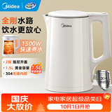 美的（Midea）电水壶电热水壶  家用烧水壶 双层防烫开水壶 304不锈钢一体无缝内胆 大功率烧水温 自动断电保护 1.5L 【一键开盖I无缝内胆】HJ1566