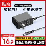 胜为3C电源适配器12V/1A DC5.5*2.5mm圆孔充电器1.2米光端机光纤收发器机顶盒路由器监控DSW-1201000AH
