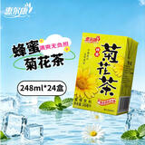惠尔康蜂蜜菊花茶凉茶饮料248ml*24盒整箱夏季茶饮植物茶饮料