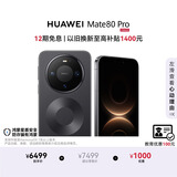 HUAWEI Mate 80 Pro 麒麟9030 12GB+512GB曜石黑 第二代红枫影像 鸿蒙AI 户外探索模式 鸿蒙系统华为手机
