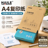HAILE海乐 A4复印纸 打印纸 80g亮白顺滑不卡纸 高速打印办公用纸500张/1包装 加厚旗舰款 FY-WA4801