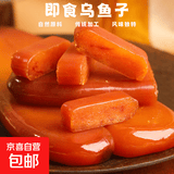 台湾乌鱼子一口吃开袋即食乌鱼籽干货舌尖上中国海鲜美食烤净重 乌鱼子100g（开袋即食）