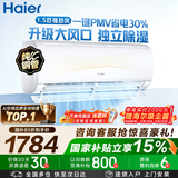 海尔（Haier）净省电二代空调 新一级能效壁挂式变频冷暖大1.5匹/1匹空调自清洁挂机家电补贴以旧换新国家补贴 【强劲大风口】除菌除湿｜大1.5匹