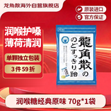 龙角散 薄荷草本润喉糖日本进口零食糖果经典原味70g/袋礼物送老师主播