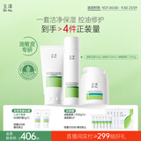 玉泽（Dr.Yu）油敏清透护肤3件套(洁面乳150g+爽肤水200ml+保湿霜50g)