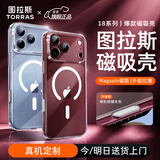 图拉斯【相机按键全包丨散热磁吸】 适用iphone18promax手机壳苹果18pro透明17镜头全包超薄防摔高级男女 iPhone18 Pro 【全透明】Magsafe磁吸+升级抗黄+超强防摔