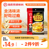 海底捞火锅底料 金汤花胶鸡风味汤底200g 汤料火锅底料清汤锅底鲜美汤汁