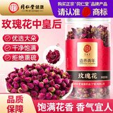 同仁堂玫瑰花茶红玫瑰花干大朵玫瑰女人补气血中药材养生节日送礼品82g