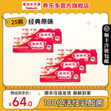 养乐多活菌型乳酸菌乳饮品低温活性乳酸菌饮料【顺丰冷链】 【原味小红瓶】100ml*25瓶