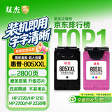 双杰适用惠普805墨盒惠普2720墨盒 hp2700 1212 2820 2722 2723 2332 2721 2729惠普打印机墨盒墨水