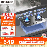迅达（XUNDA）燃气灶天然气双具灶家用台式嵌入式两用5.2KW旋流火不锈钢面板 S2S-天然气