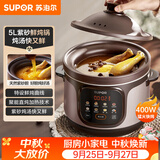 苏泊尔（SUPOR）快炖电炖锅 电砂锅 电炖盅  紫砂锅 燕窝炖盅 煮粥神器 熬粥锅 5L容量 DG50YC887