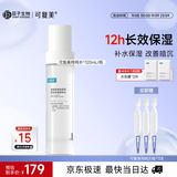 可复美吨吨水120ml/瓶妆前补水保湿爽肤精华水化妆品护肤品中秋节礼物