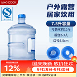美厨（MAXCOOK）纯净水桶 矿泉水桶饮水桶7.5L桶装水塑料饮水机手提户外桶MCX1900