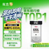 双杰PG-835墨盒黑色 适用佳能 PIXMA IP1188 PG835 CL836 CL-836大容量墨盒