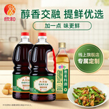 欣和六月鲜原酿鲜生抽1.55kg*2+味达美葱姜料酒450ml干贝提鲜减盐26%
