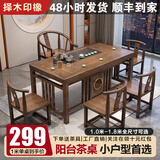 实木阳台茶桌椅组合一体整套小户型家用客厅办公茶台茶几喝茶桌子 1.4米茶桌+1围椅+4月牙椅+【电磁炉礼包】