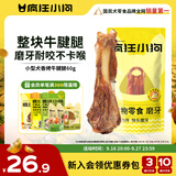 疯狂小狗宠物狗零食牛骨头磨牙棒磨牙洁齿耐啃 小型犬香烤牛腱腿60g