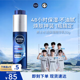 妮维雅（NIVEA）男士【水润保湿】补水保湿水活畅透精华乳50g护肤品男友生日礼物