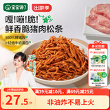 宝宝馋了脆脆猪肉条50g猪肉松条非油炸宝宝零食鲜香脆3岁以上享婴儿辅食谱