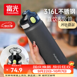 富光保温杯初高中学生大容量316L男女弹盖吸管水杯车载运动便携杯子