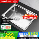 华帝（VATTI）304不锈钢水槽单槽拉丝不锈钢洗菜盆 厨房水槽洗碗盆-以旧换新