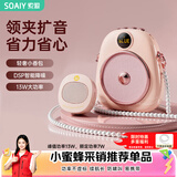 索爱（soaiy）655无线磁吸领夹小蜜蜂扩音器教师专用蓝牙音箱音响TF卡喇叭教学麦克风导游礼物户外便携粉