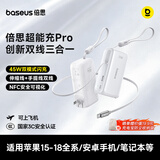 倍思【3C认证】45W超能充pro三合一充电宝10000毫安伸缩线笔记本快充移动电源上飞机适用苹果18/17小米