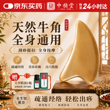 中稳堂牛角刮痧板经络刷面部脸部提拉颈背腿部全身按摩神器可搭刮痧精油